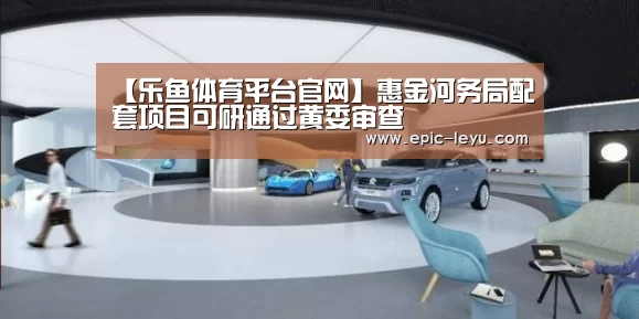 乐鱼体育App下载