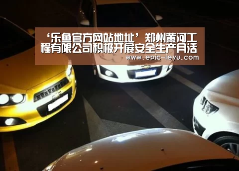 乐鱼体育平台官网