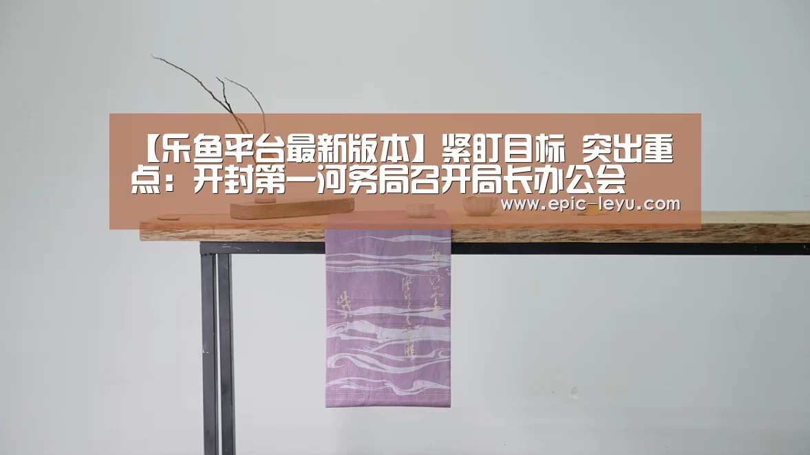 乐鱼平台最新版本